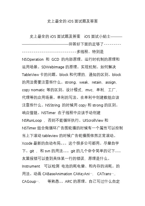 史上最全的iOS面试题及答案