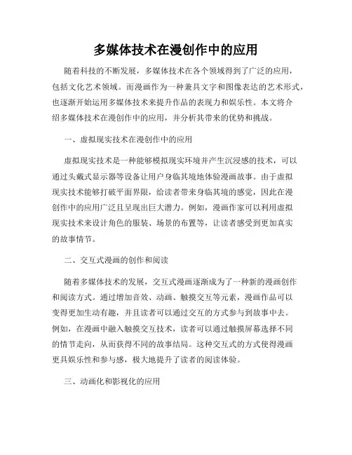 多媒体技术在漫创作中的应用