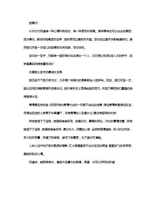 一见钟情的表白情书