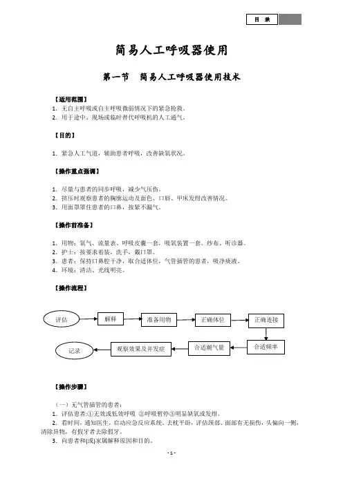 简易人工呼吸器使用