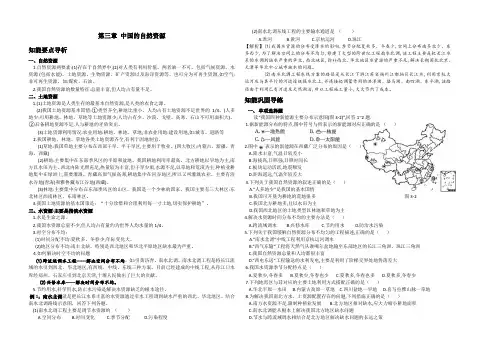 八年级地理上册《中国的自然资源》单元复习导学案