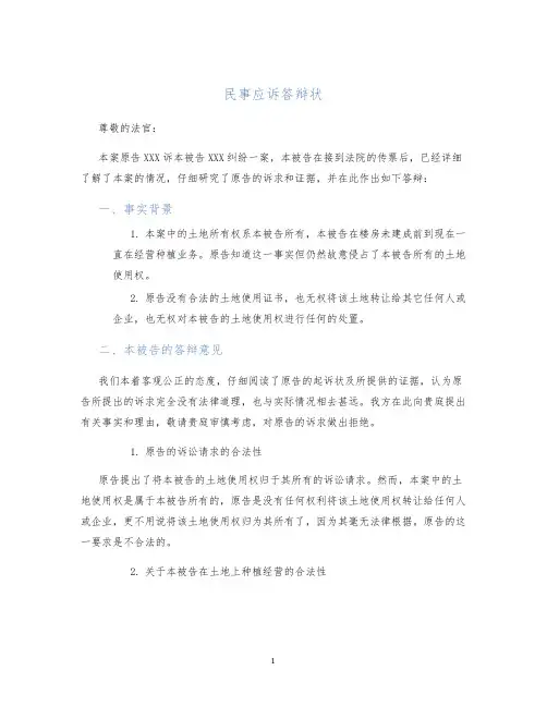 民事应诉答辩状
