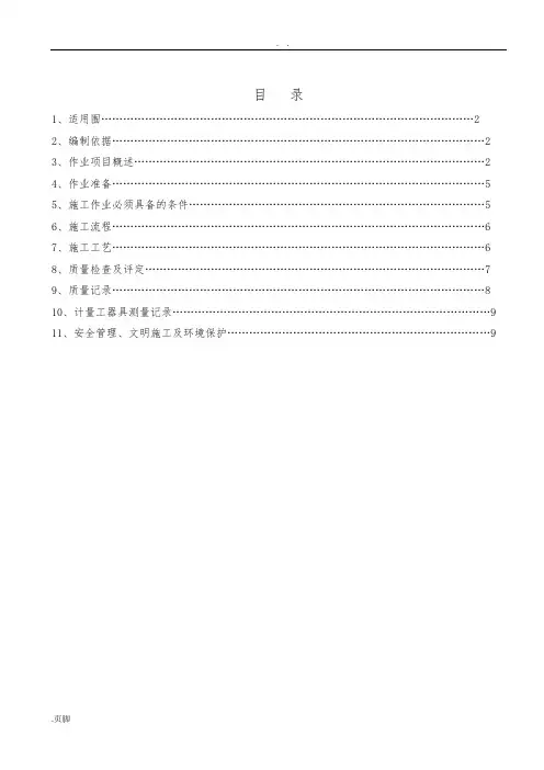 一般泵类安装作业指导书