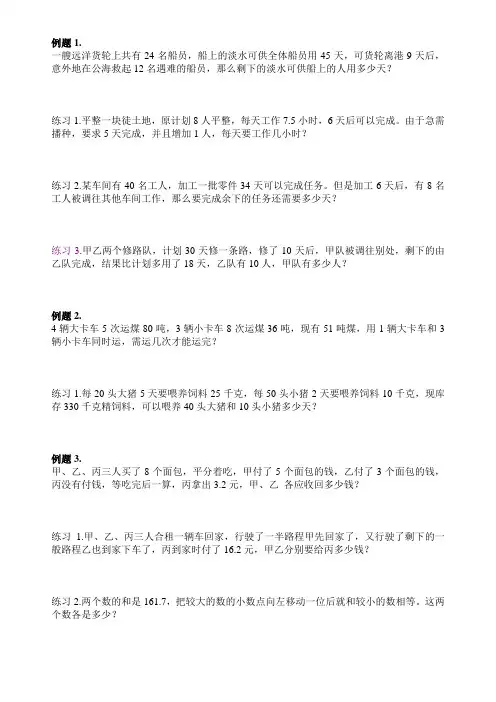 奥数归一与归总问题