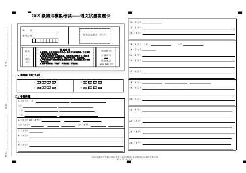 初一上册语文期末试卷答题卡