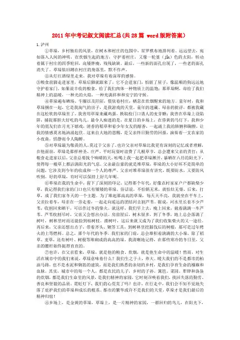 中考语文记叙文阅读汇总