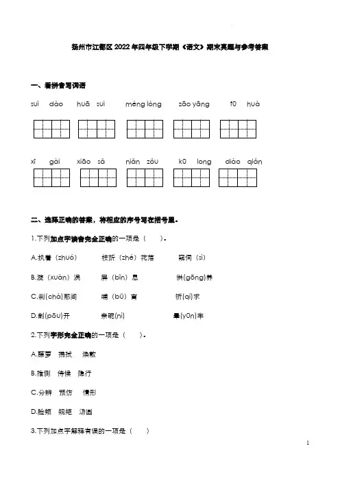 扬州市江都区2022年四年级下学期《语文》期末真题与参考答案