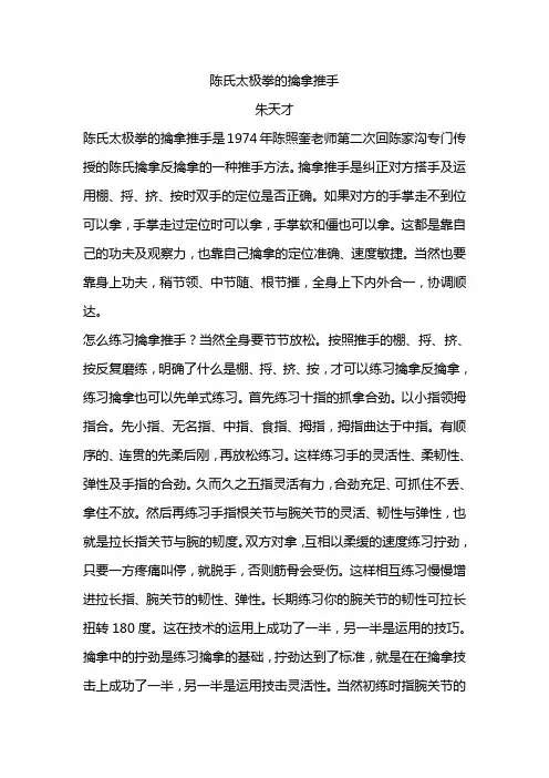 陈氏太极拳的擒拿推手