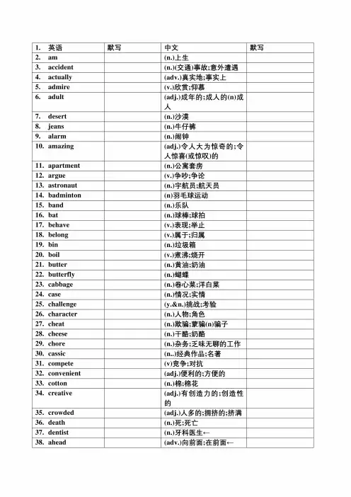 2025中考英语(新人教版)新增词汇