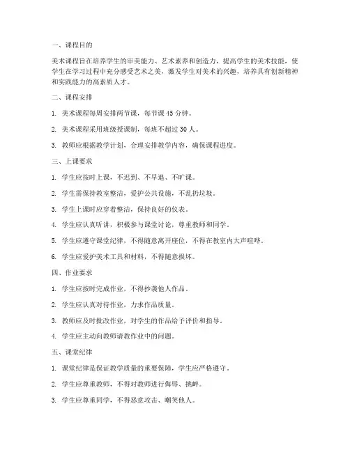 美术上课规章制度