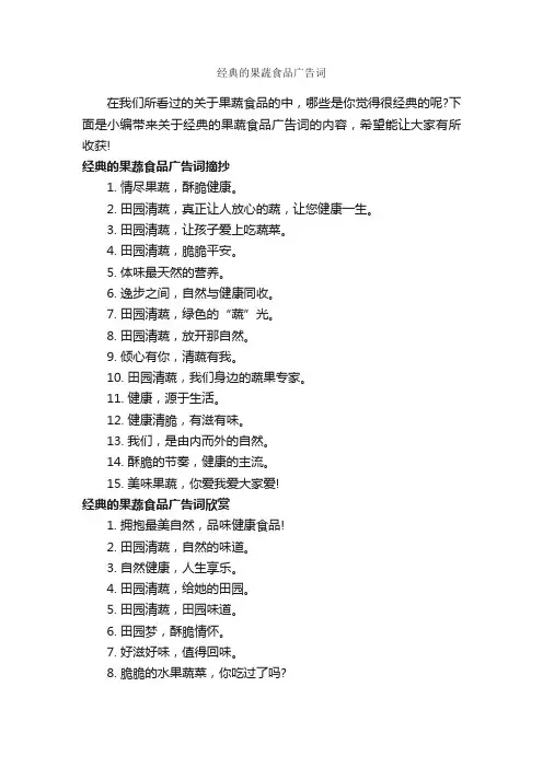 经典的果蔬食品广告词_食品广告词_