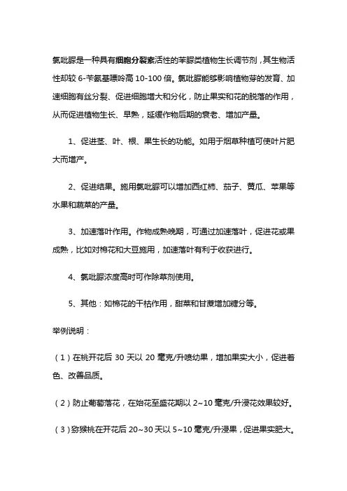氯吡脲的生理作用