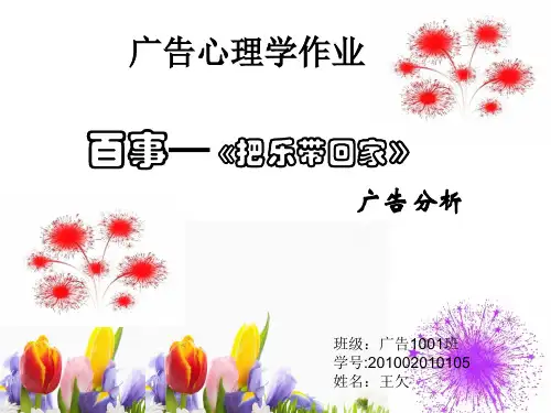 百事《把乐带回家》广告分析