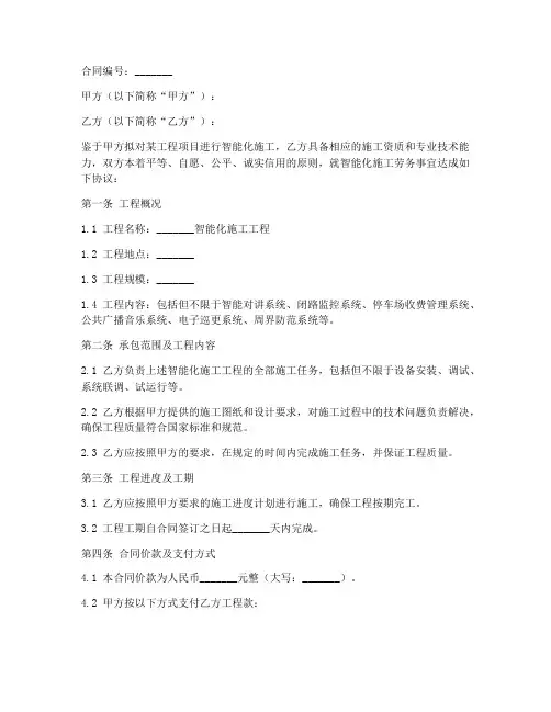 智能化施工劳务合同