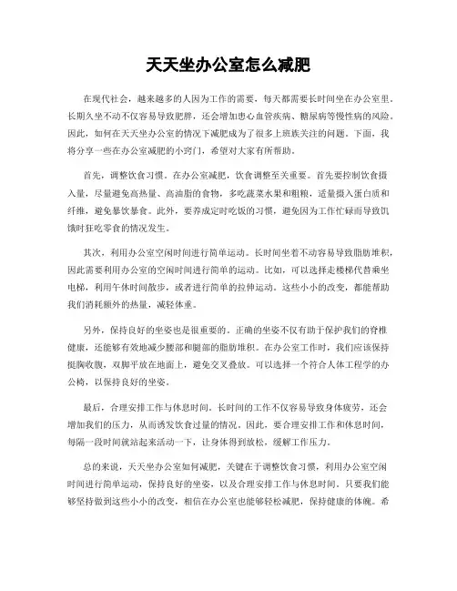 天天坐办公室怎么减肥