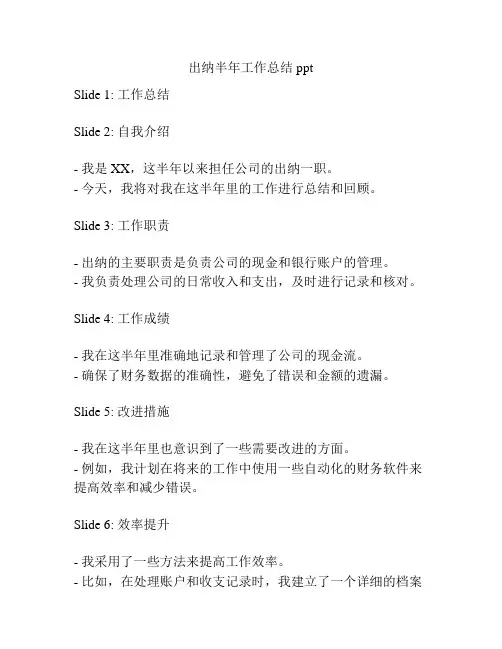 出纳半年工作总结ppt