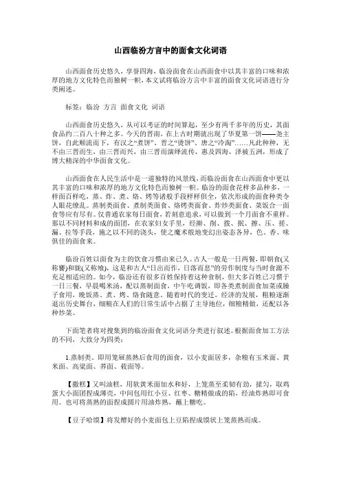山西临汾方言中的面食文化词语