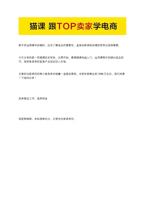 猫课蒋晖电商狮友会苏博士：一招制敌,借助蓝海产品稳固市场,年销2300w