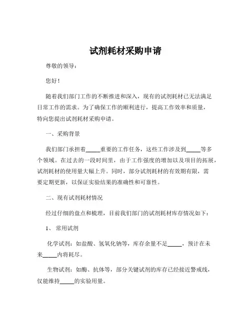 试剂耗材采购申请
