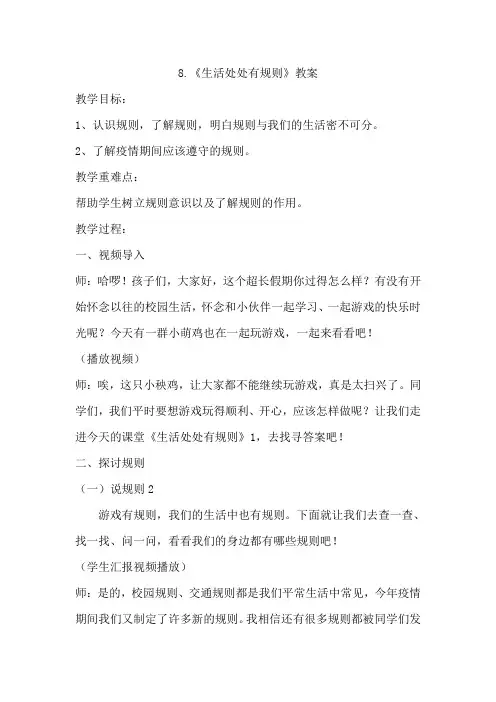 三年级道德与法治下册9. 生活离不开规则 教案3篇