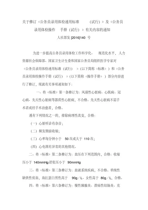 2016年修订公务员体检标准-精选.pdf