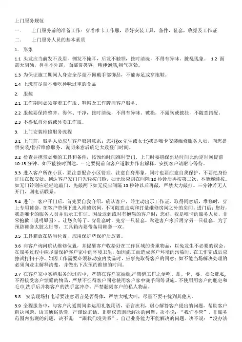 安装人员行为准则