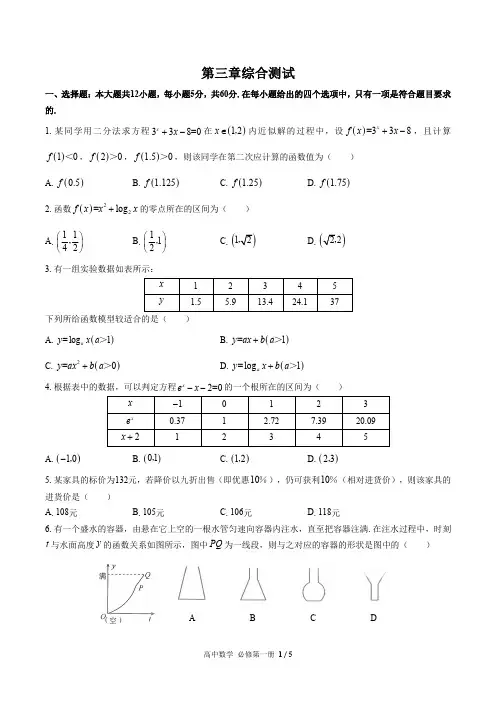 人教版A版27课标高中数学必修第一册第三章综合测试试题试卷含答案
