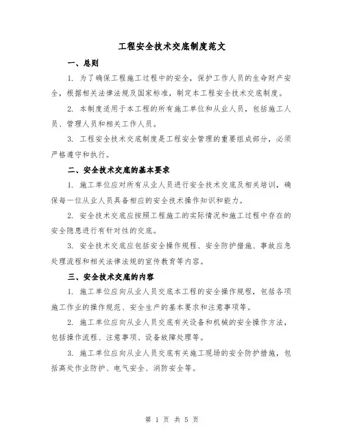 工程安全技术交底制度范文(三篇)