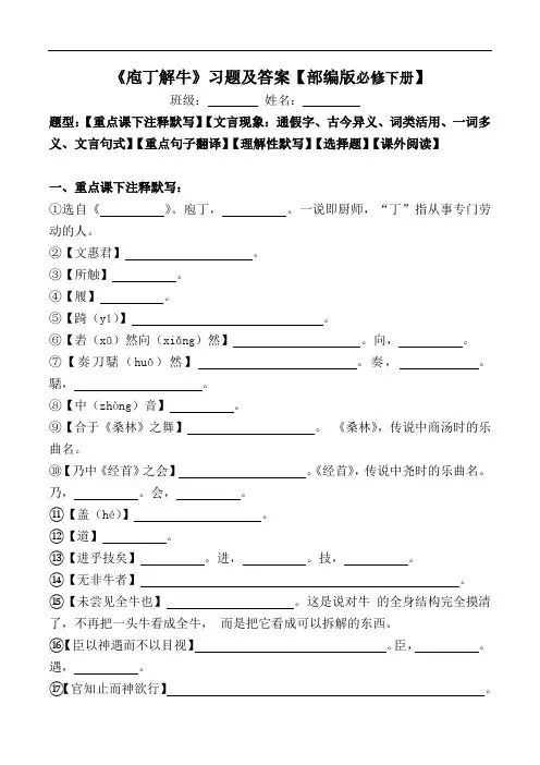 《庖丁解牛》注释、文言现象、翻译、默写、选择、阅读习题【部编版必修下册】