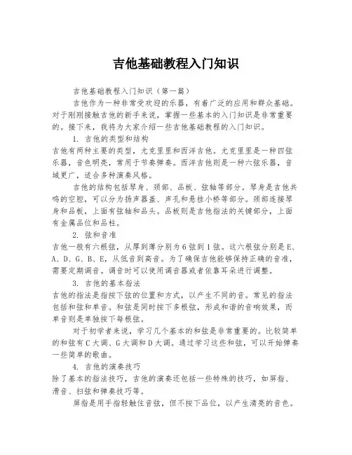 吉他基础教程入门知识