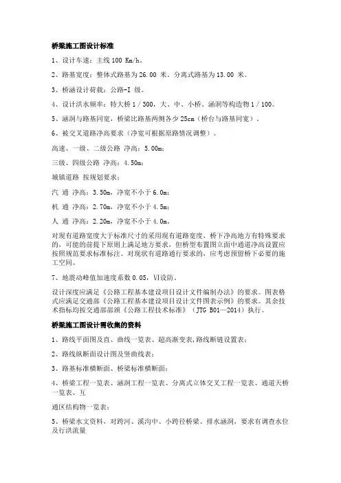 桥梁施工图设计注意要点