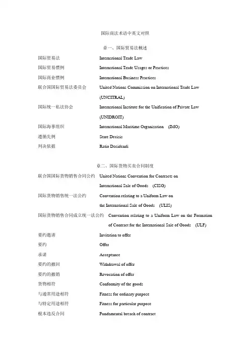 国际商法术语中英文对照
