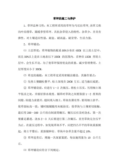 草坪的施工与养护