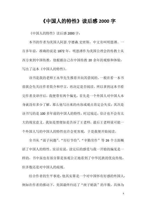 《中国人的特性》读后感2000字