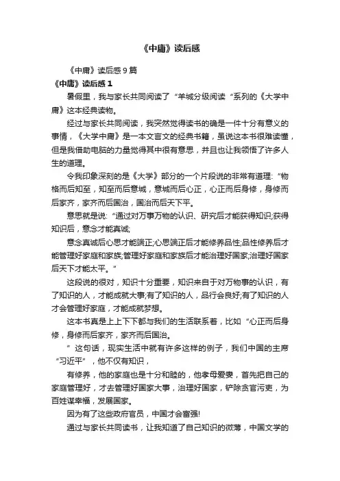 《中庸》读后感