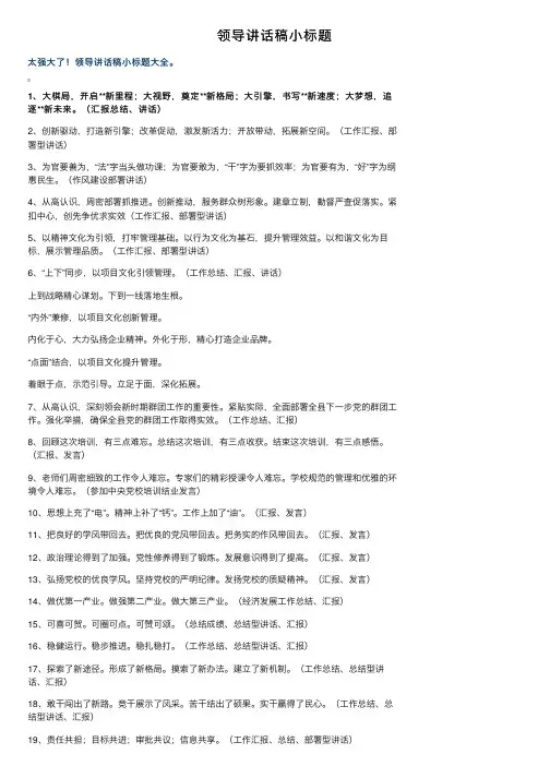 领导讲话稿小标题