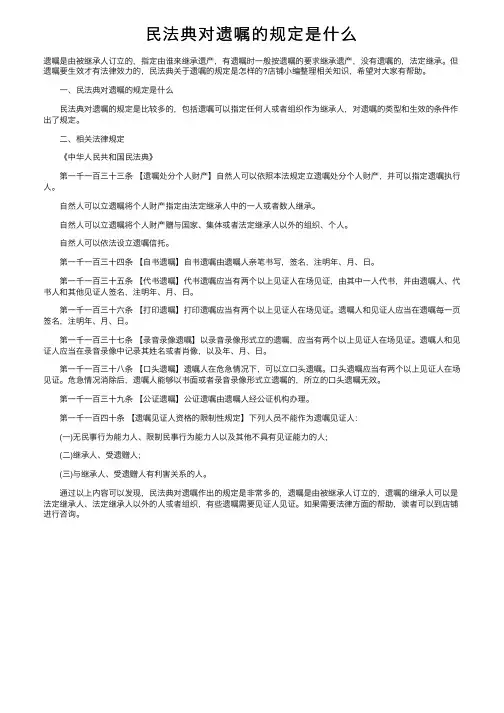 民法典对遗嘱的规定是什么