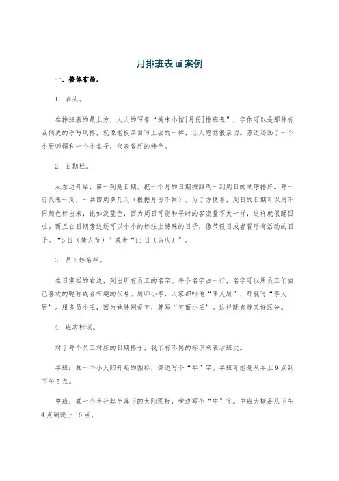月排班表ui案例