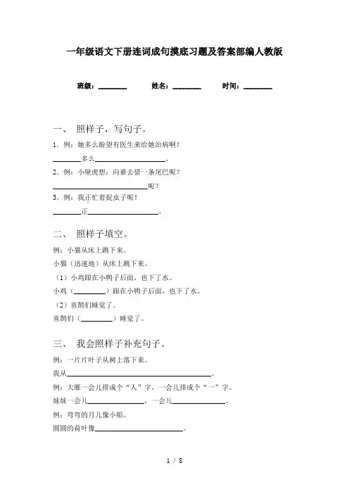 一年级语文下册连词成句摸底习题及答案部编人教版