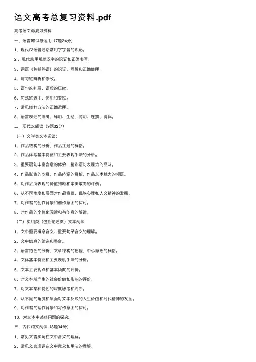 语文高考总复习资料.pdf