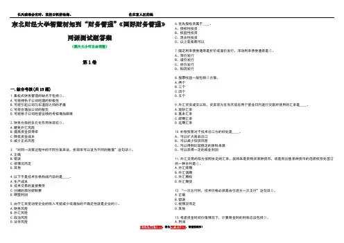 东北财经大学智慧树知到“财务管理”《国际财务管理》网课测试题答案3