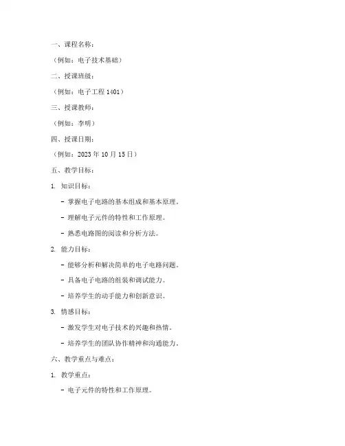 高职高专电子教案模板范文