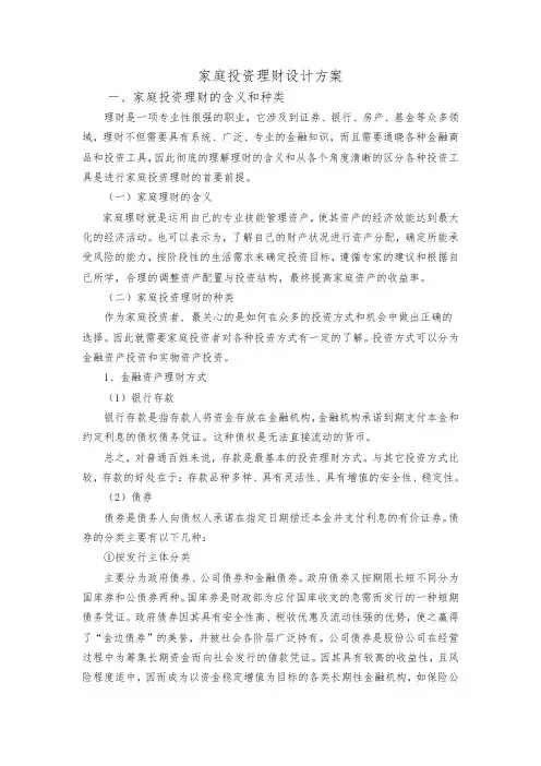 家庭投资理财设计方案
