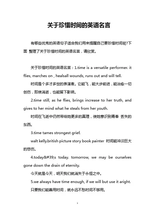 关于珍惜时间的英语名言