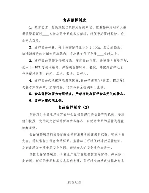 食品留样制度(3篇)