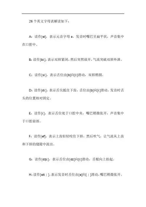 26个字母表解读