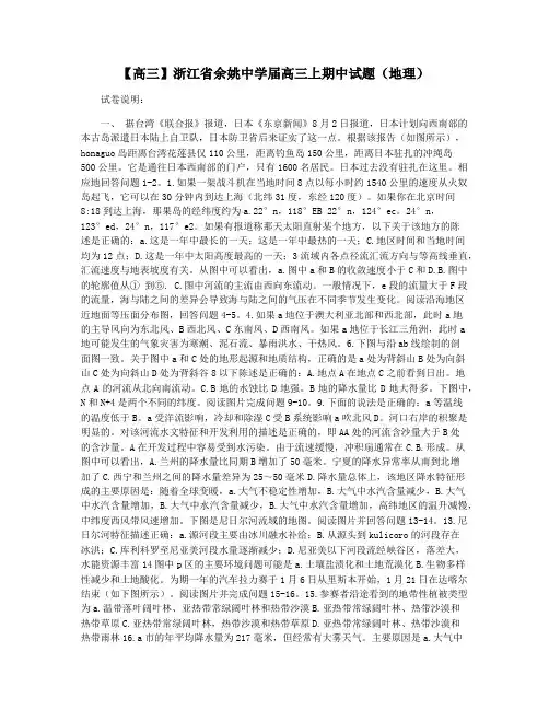 【高三】浙江省余姚中学届高三上期中试题(地理)