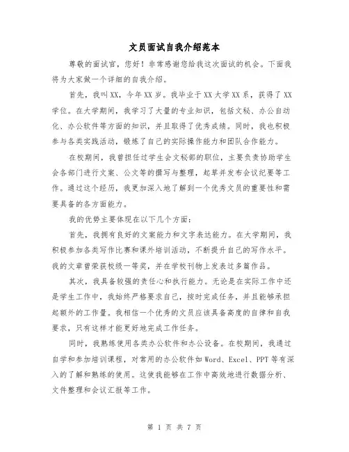 文员面试自我介绍范本（七篇）