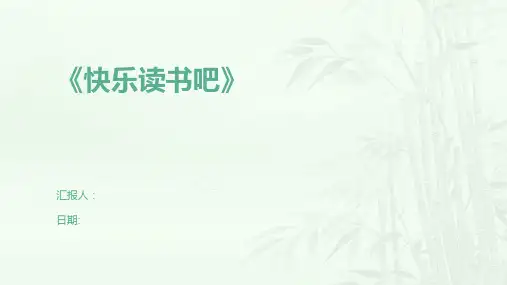《快乐读书吧》