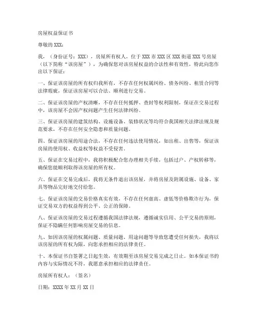 房屋权益保证书